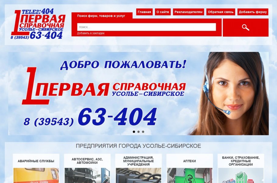 Аптека От Склада Усолье Сибирское Официальный Сайт